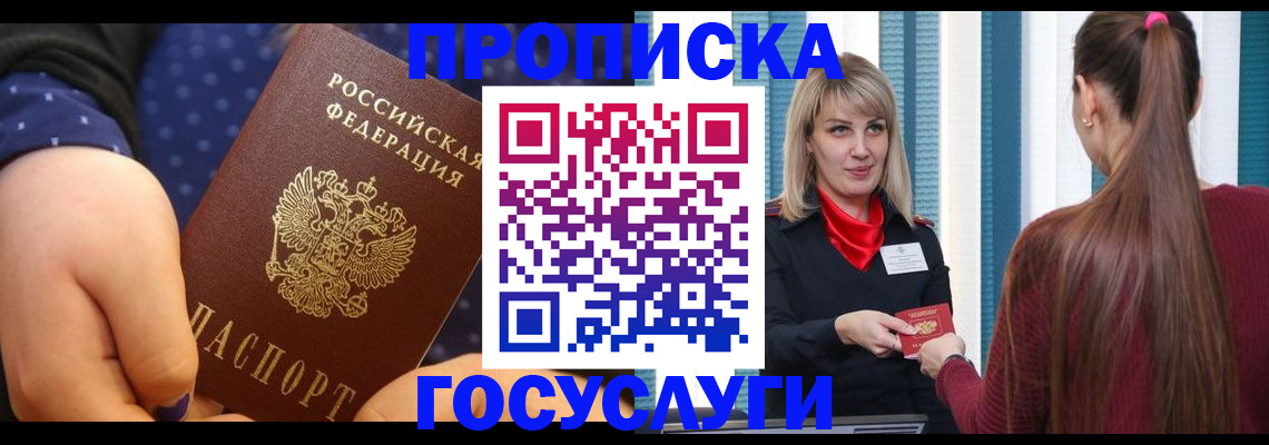 временная регистрация собственник в Новозыбкове