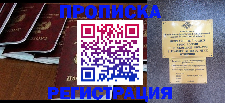 прописка иностранных граждан в Новозыбкове