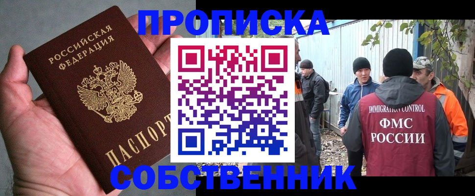 временная регистрация купить в Новозыбкове