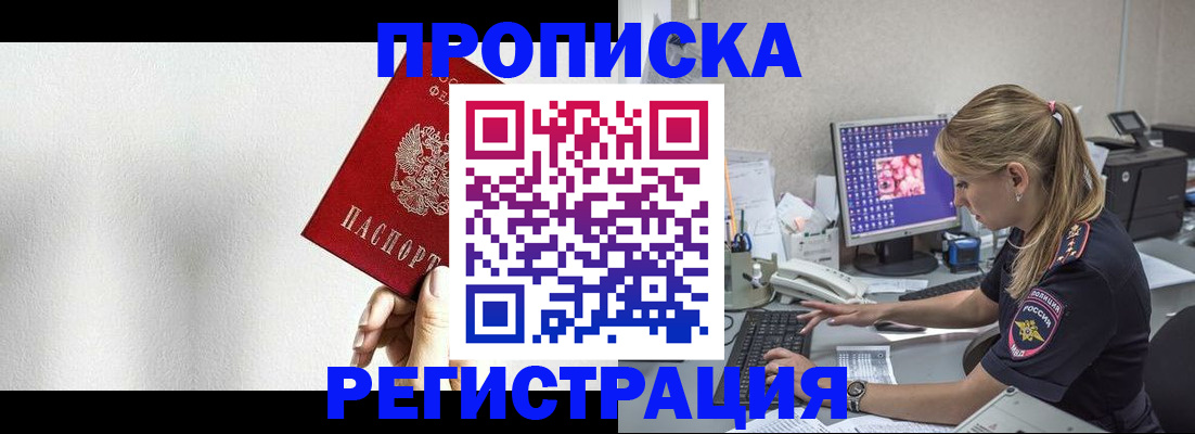 прописка штамп в Новозыбкове