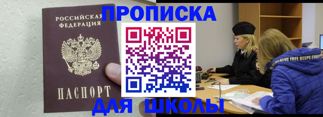 прописка ребенка в Новозыбкове